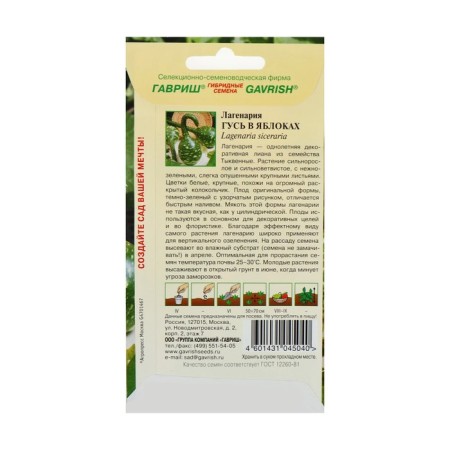 Seed Lagenaria "Goose in Apples", oh, 5 pcs.-1