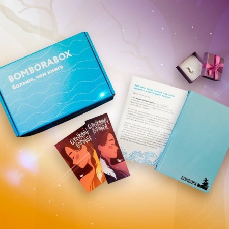 Silver Sparrow. Bomborabox 3-1