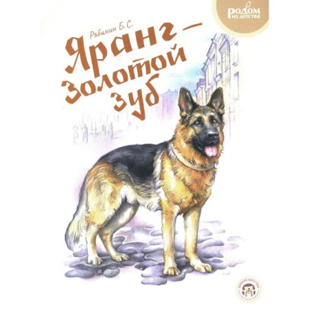 Yarang is a gold tooth. Ryabinin B.S.
