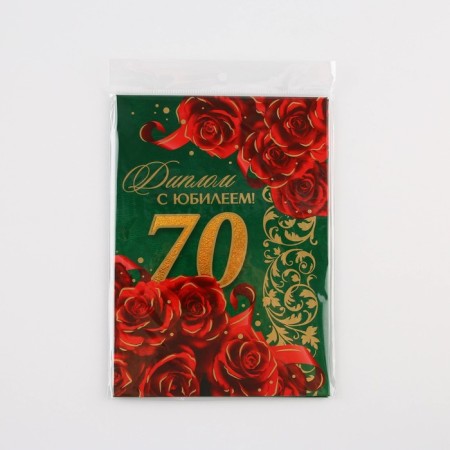 Diploma “Happy 70 years”, A5, 21 x 15 cm.-4