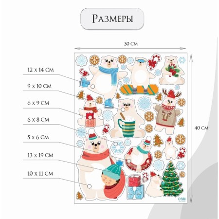 New Year sticker interior color "white bears" 30x40 cm-1