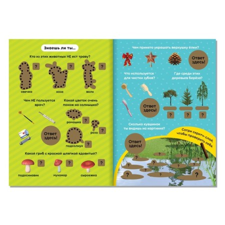 A book with a scretch-layer “Towards adventures with Masha!”, A5, 12 pp., Masha and the bear-1