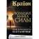 Kryon. A large book of power. Your capabilities are endless! Schmidt Tamara
