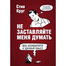 Do not make me think. 3rd edition. Circle S.