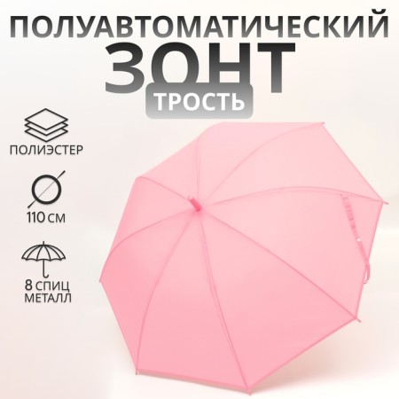 Umbrella - semi -automatic “plain” cane, 8 spokes, r = 46 cm, pink color