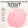 Umbrella - semi -automatic “plain” cane, 8 spokes, r = 46 cm, pink color