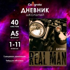Universal diary for grades 1-11, Real Man, solid cover 7BC, glossy lamination, 40 sheets
