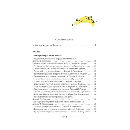 Rubai. Khayyam O.-1