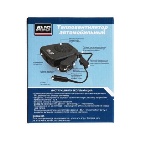 Avs Comfort TE-310, 12 V, 150 watts, 2 modes.-5