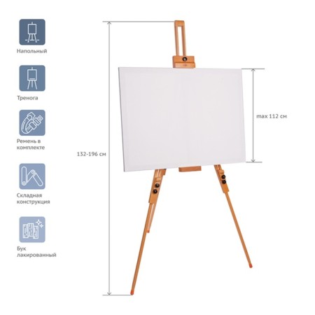 Molbert Field tripod with bracket gamma "Studio", 78*80*132 (196) cm, BU-1