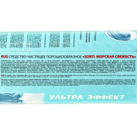 Cleaner Sorti "sea freshness", powder, universal, 500 g-1