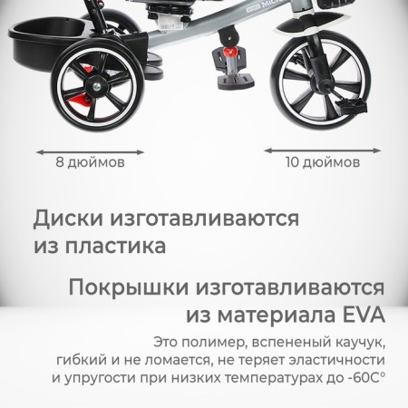 Three -wheeled bicycle Micio Velocet, Wheels EVA 10 "/8", COLLECT-3