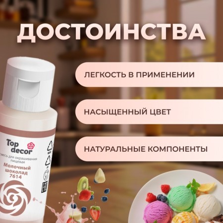 Top Decor, "Milk chocolate" food dye, 30 g-1