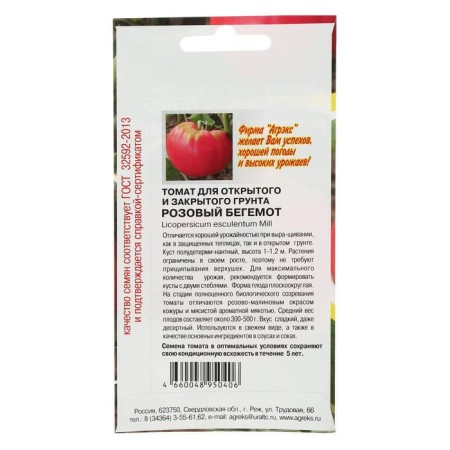 Seeds tomato pink hippo 20 pcs-1