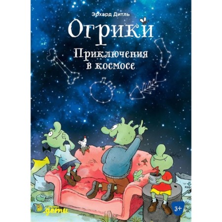 Ogric: Adventures in space. Ditle E.