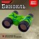 Binoculars "Intelligence", Mix colors