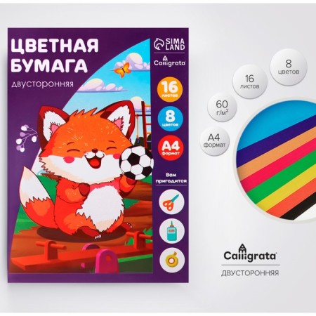Colored paper A4, 16 sheets, 8 colors Calligrata, offset 65 g/m2, bilateral, in folder