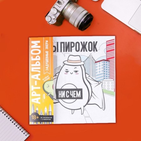 Coloring - anti -stress "Sincere animals", 20 p.-2
