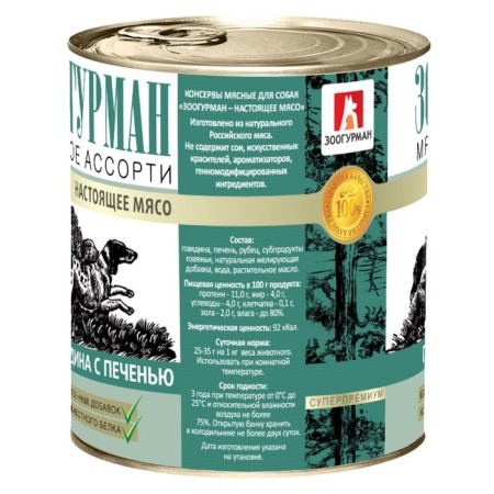 Wet food "Zooogurman" meat assorted for dogs, beef/liver, railway, 750 g-1