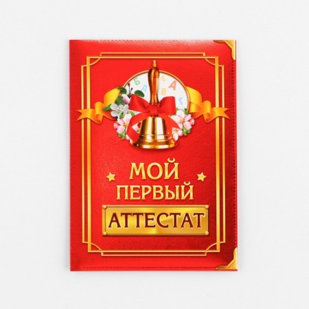 Certificate for the graduation "graduate of kindergarten", A6, 200 g/sq.m-1