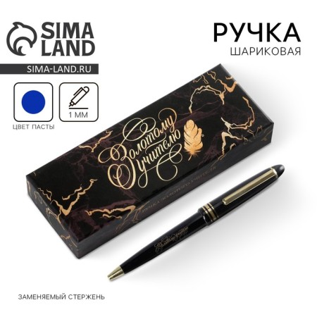Handle in a gift box "Golden Teacher", plastic, blue paste, 1.0 mm