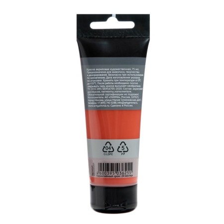 Acrylic art tube paint 75 ml, gamma "Studio" No. 207 English red-1
