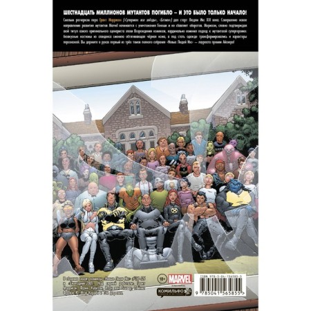 New people X. Complete meeting. Volume 1. Morrison G.-1