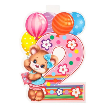 Poster "2 years" Bear, A3, 34.8x50.5 cm