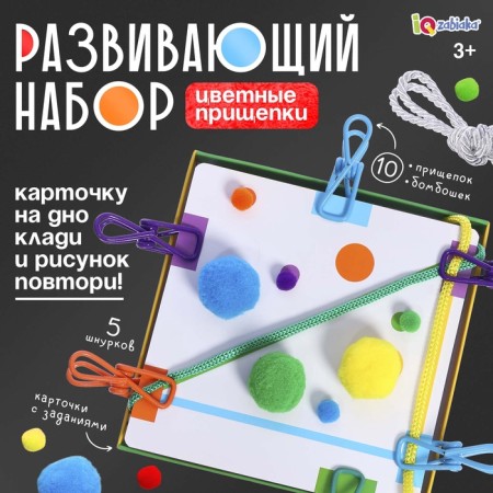 Developing set "Color clothespins", 3+