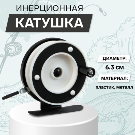Inertial coil, plastic metal, diameter 6.3 cm, black white color, 701a