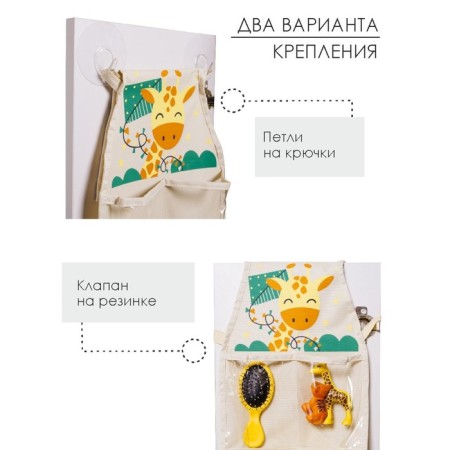Pockets in the kindergarten "Giraffe", for a children's cabinet, 83x24 cm, beige-8