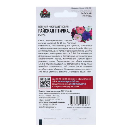 Petunia seeds multicolored "Paradise", mixture, 0.1 g-2