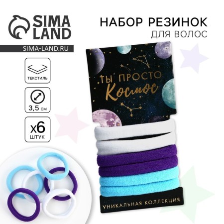 Hair gum "You are just space" 6 pcs