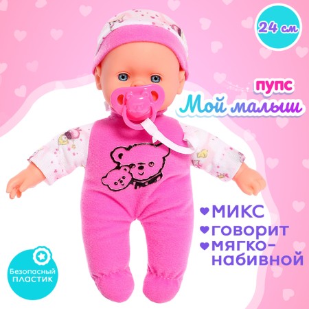 The mild -minded "my baby" with sound, mix