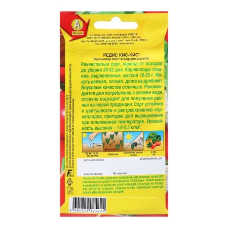 Seeds Radis Kis-Kis ® C/P x2 6g-1