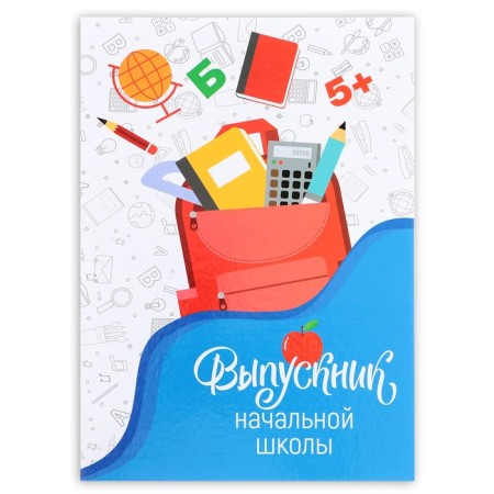 Folder for graduation "Elementary school graduate", A4, without files-1