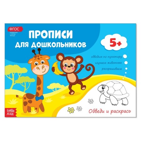 Records for preschoolers “Cover and paint”, 16 p.