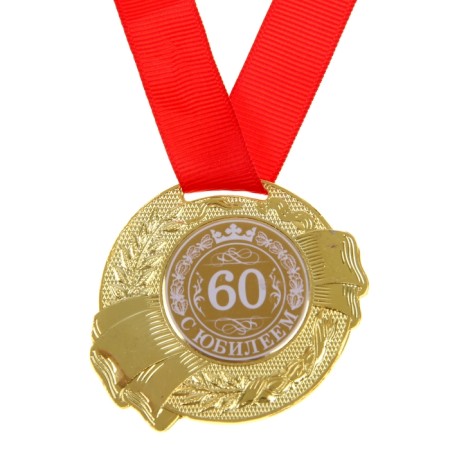 Jubilee medal "with an anniversary 60", D = 5 cm.-1