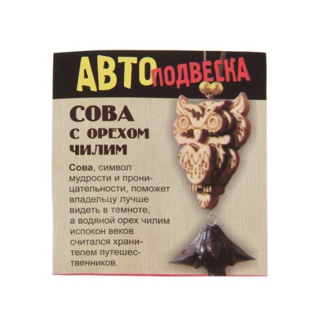 Autonomous Support "Owl" cedar, protection from troubles on the way-8