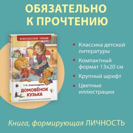 "Domovynok Kuzka." Aleksandrova T.I.-1