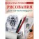 Simple drawing lessons for beginners. Mazovetskaya V.V.