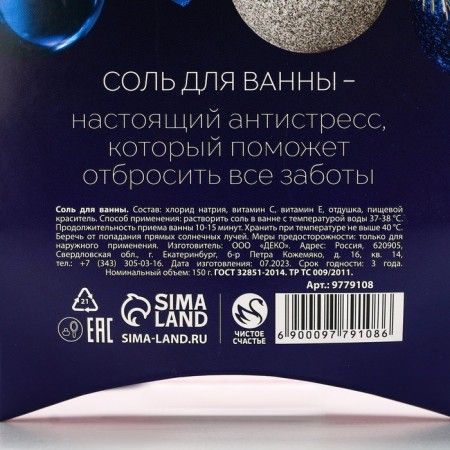 Bath salt "Happy New Year!", 150 g, aroma of blackberry ice cream, pure happiness-5
