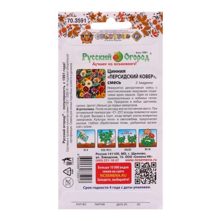 Cinnia flowers "Persian carpet", 0.25 g-1