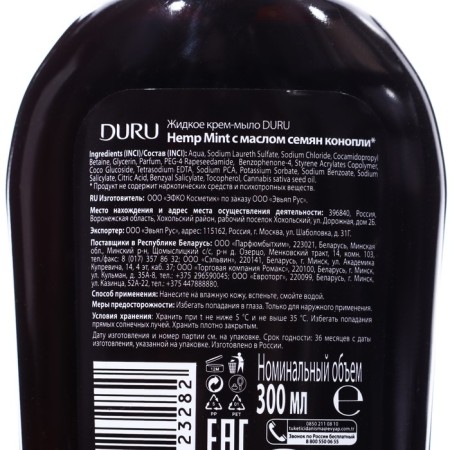 Liquid Cream Duru Hemp Mint with hemp seed oil, 300 ml-2