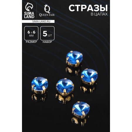 Rhinestones in DSAPs (set 5 pcs.), 6 × 6 mm, blue color in gold-1