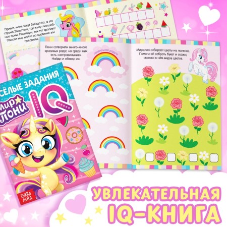 Книги для девочек набор «Мир пони», книжки, игрушка-6