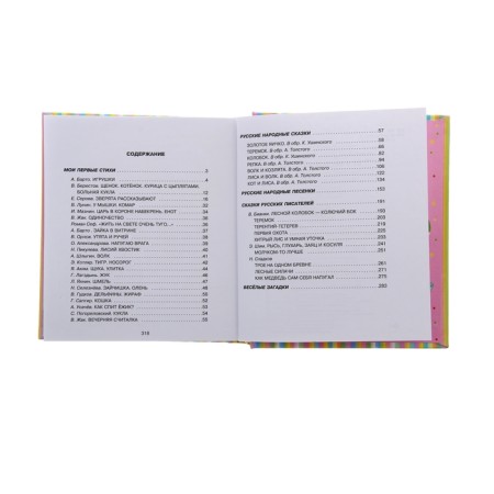 A book for reading to children from 6 months to 3 years. Barto A.L.-3