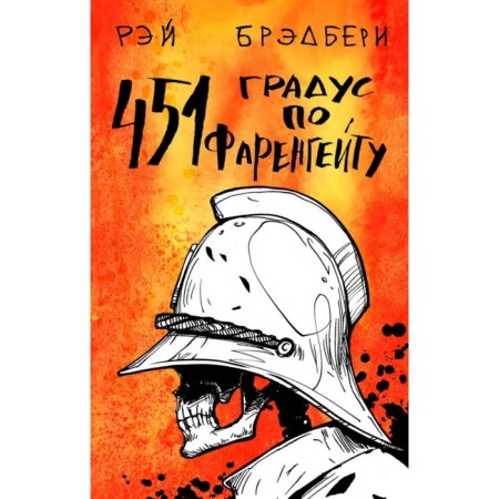 451 ’according to Fahrenheit. Bradbury R.