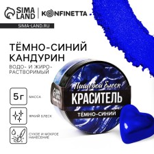 Глиттер кандурин «Тёмно-синий» для десертов и напитков, водорастворимый, 5 г.