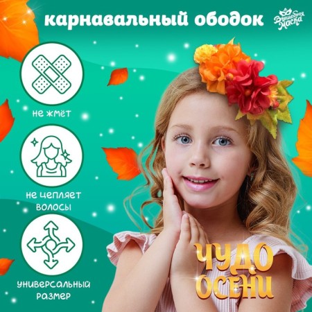 Carnival rim "Miracle of Autumn"